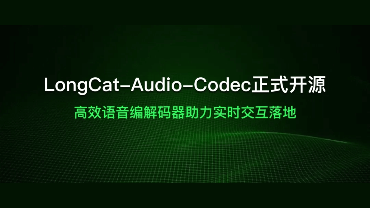 LongCat-Audio-Codec - 美团LongCat开源的语音编解码方案