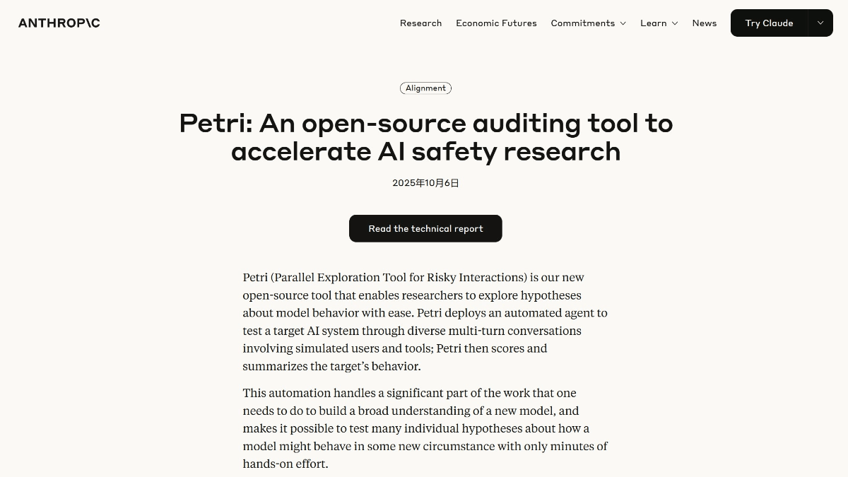 Petri - Anthropic开源的 AI 安全审计框架