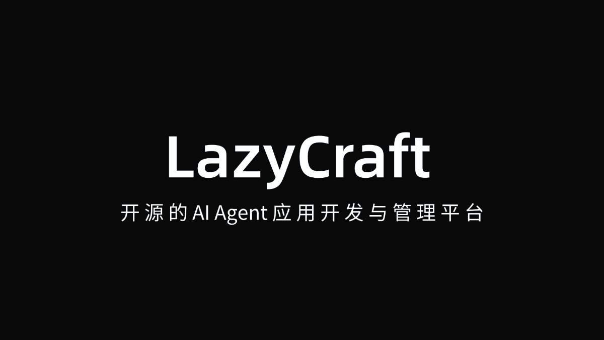 LazyCraft - 开源AI Agent应用开发与管理平台，基于LazyLLM构建