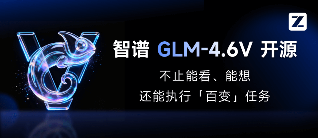 GLM-4.6V - 智谱AI开源的多模态大语言模型系列