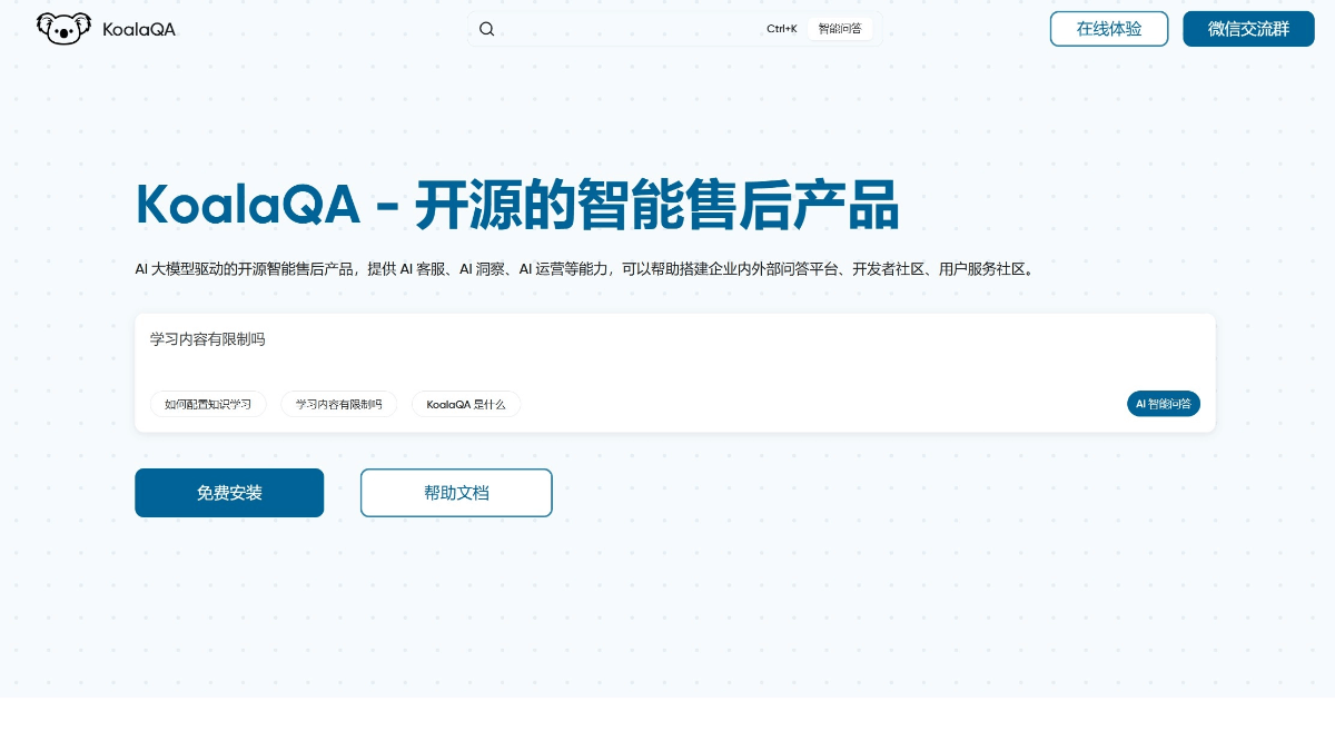 KoalaQA - 开源的AI售后服务系统，帮企业快速搭建问答平台