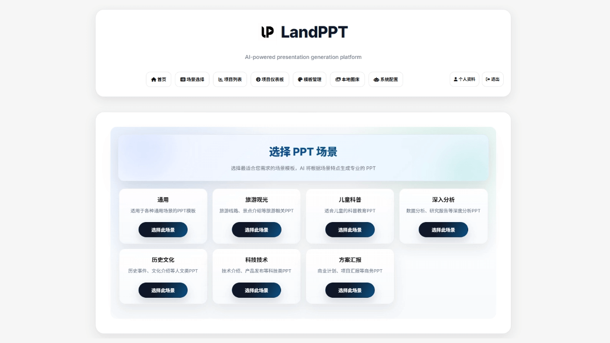 LandPPT - 开源免费的AI PPT生成工具，支持本地部署和云端协作