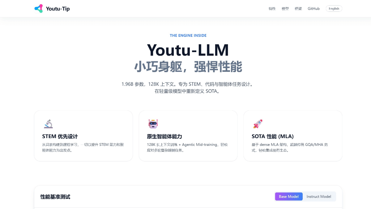 Youtu-LLM - 腾讯 Youtu 团队开源的轻量级语言模型