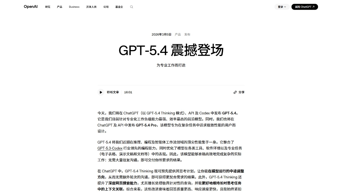 GPT‑5.4 - OpenAI推出的全能旗舰AI模型