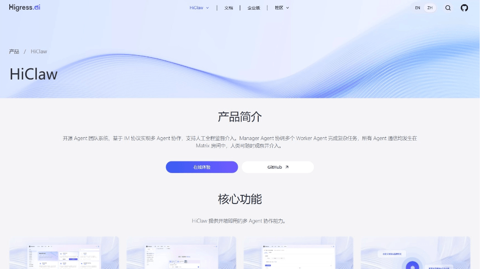 HiClaw - 阿里云开源的多智能体团队协作系统