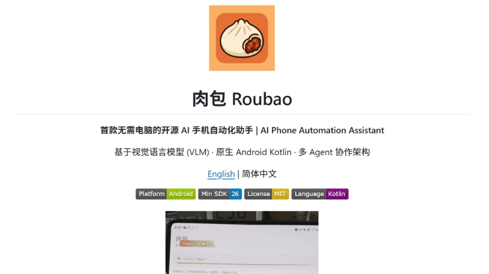 肉包 - 开源AI手机自动化助手，能看懂屏幕自动执行