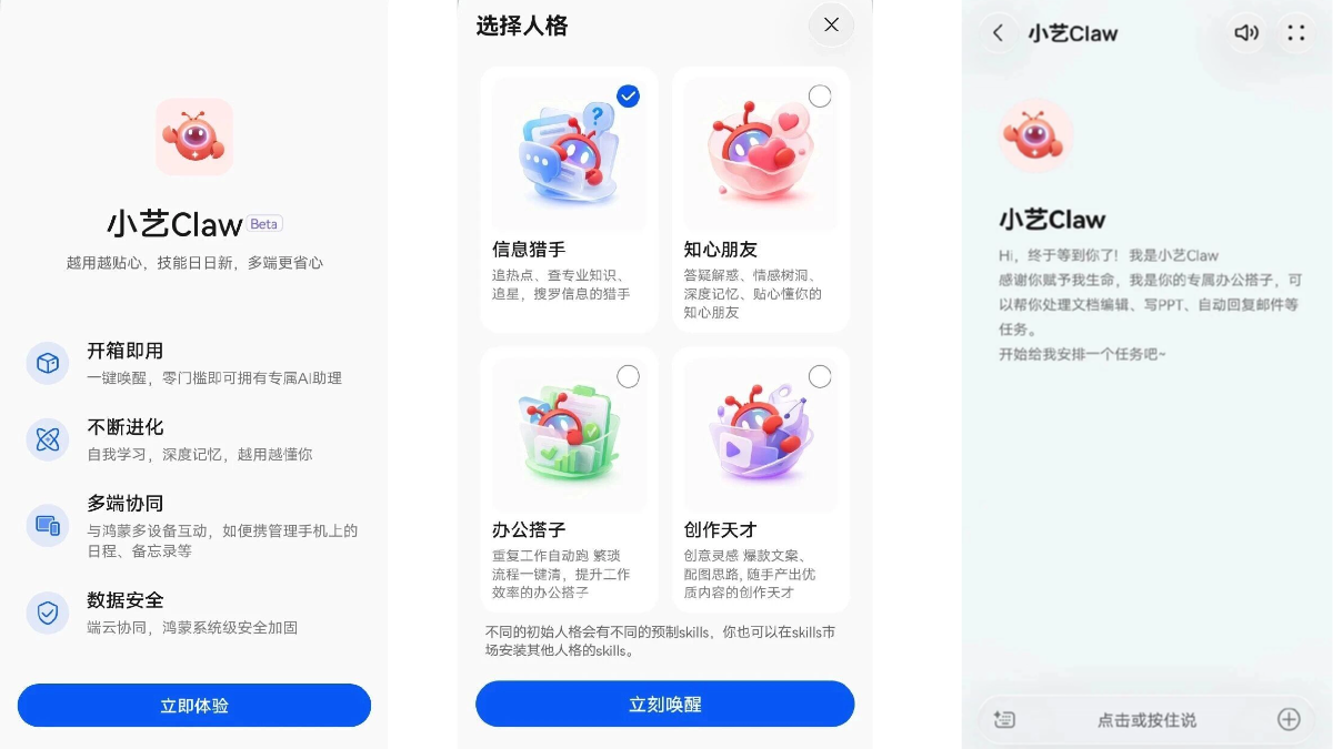 小艺Claw - 华为推出的个人手机AI助理，一键接入OpenClaw