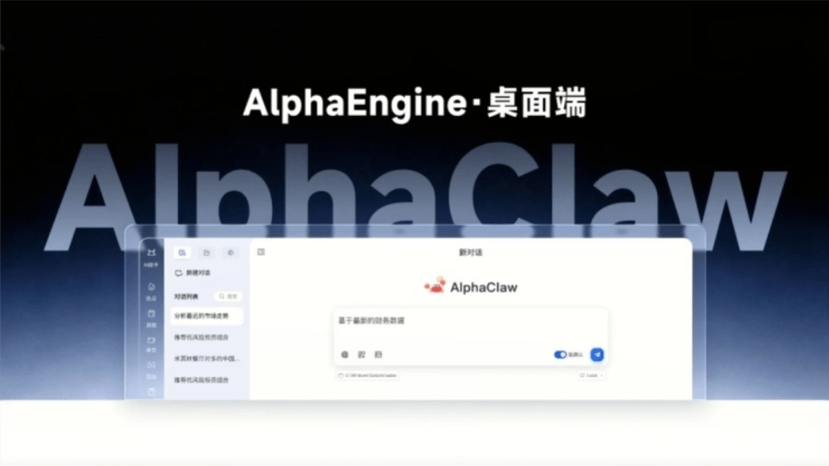 AlphaClaw - 熵简科技推出的金融投研 AI Agent 工具