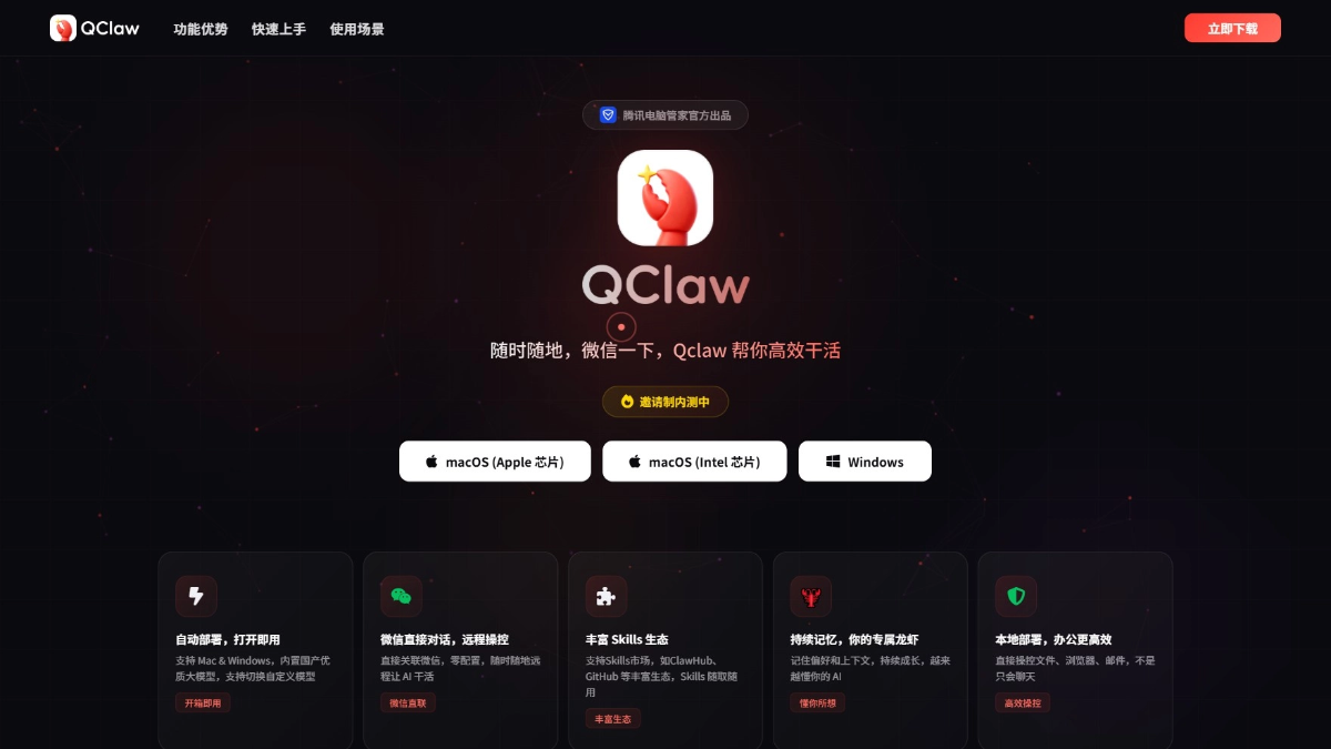 QClaw