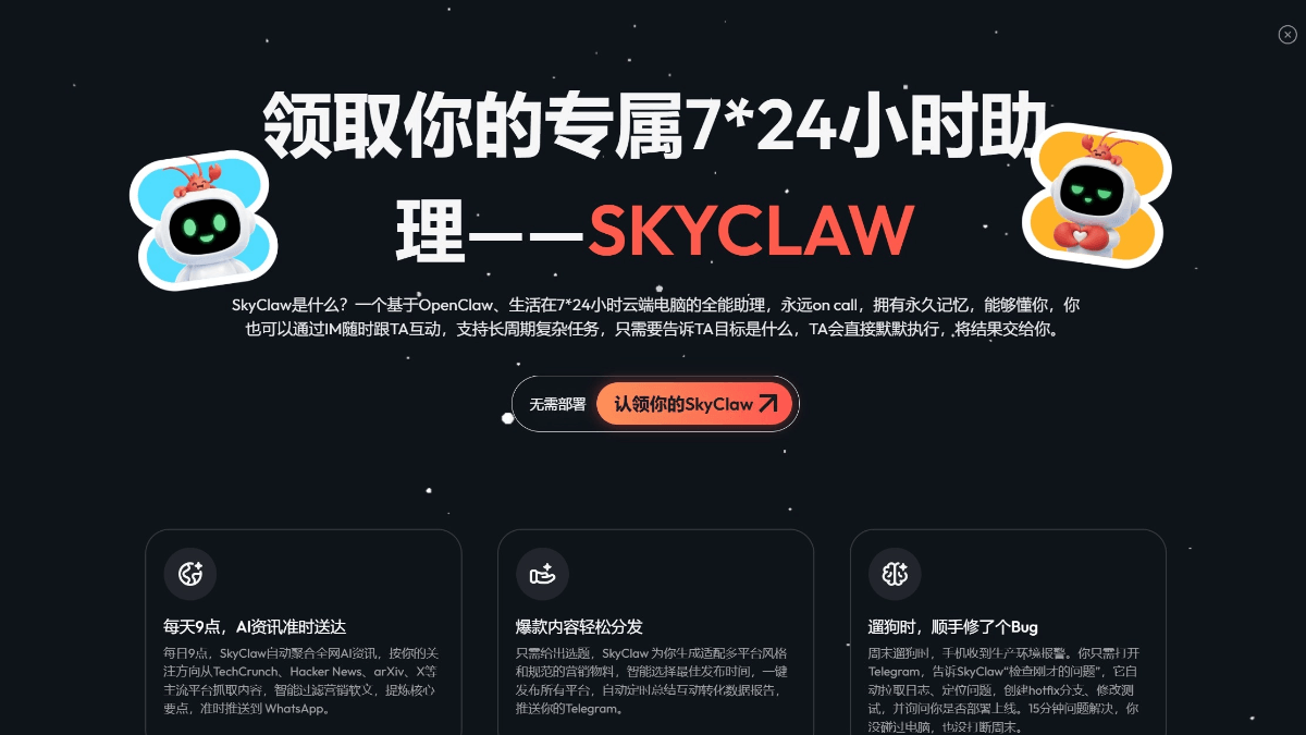 SkyClaw - Skywork AI 推出的云端AI Agent工作空间