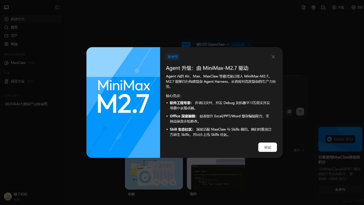 MiniMax M2.7 - MiniMax 推出的旗舰级 Agent 推理大模型