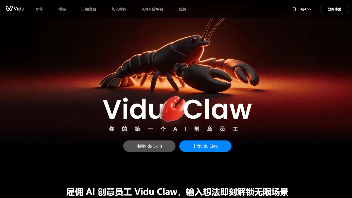 Vidu Claw - Vidu AI 推出的 AI 视频创意Agent