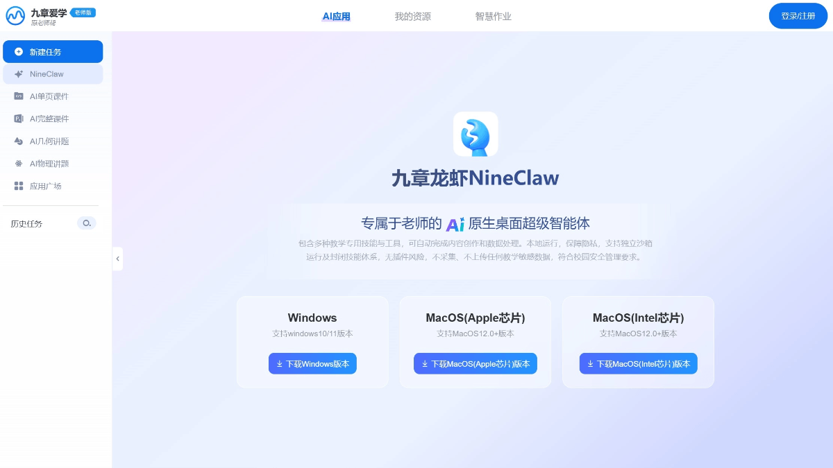 NineClaw - 好未来推出的教师专属 AI 原生桌面超级智能体