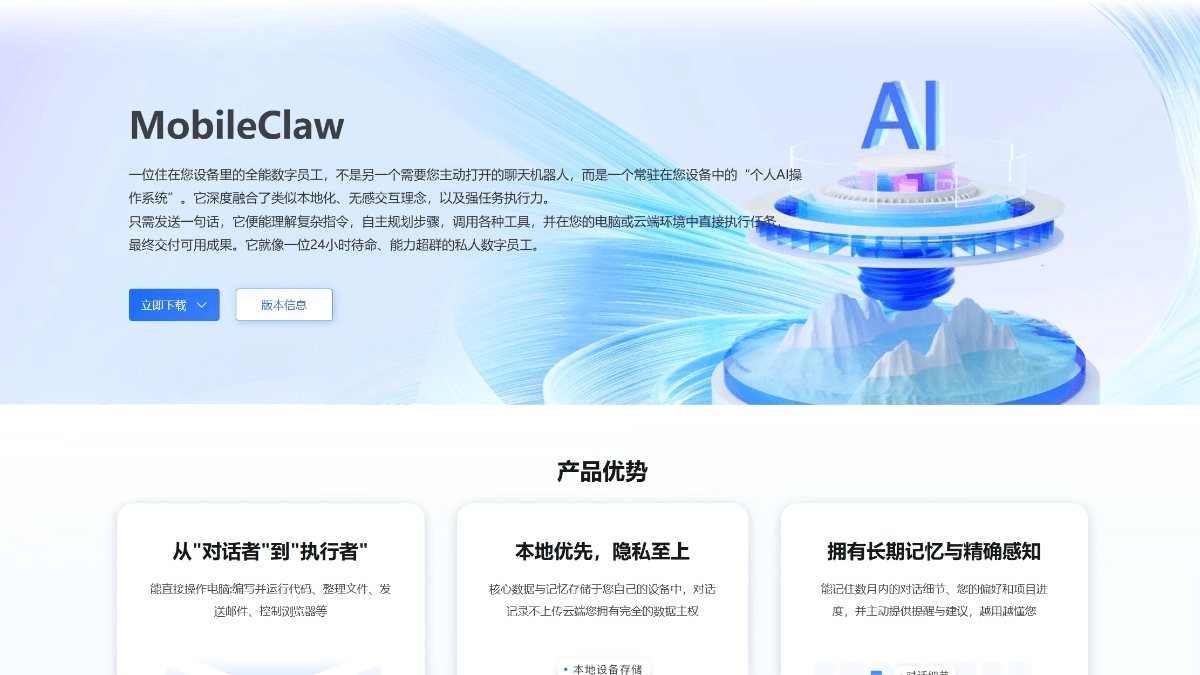 移动云 MobileClaw - 中国移动推出的桌面级 AI 办公 Agent