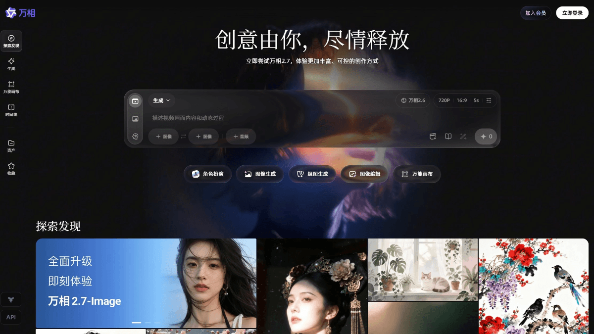 Wan2.7-Image - 阿里通义实验室推出的图像生成与编辑统一模型