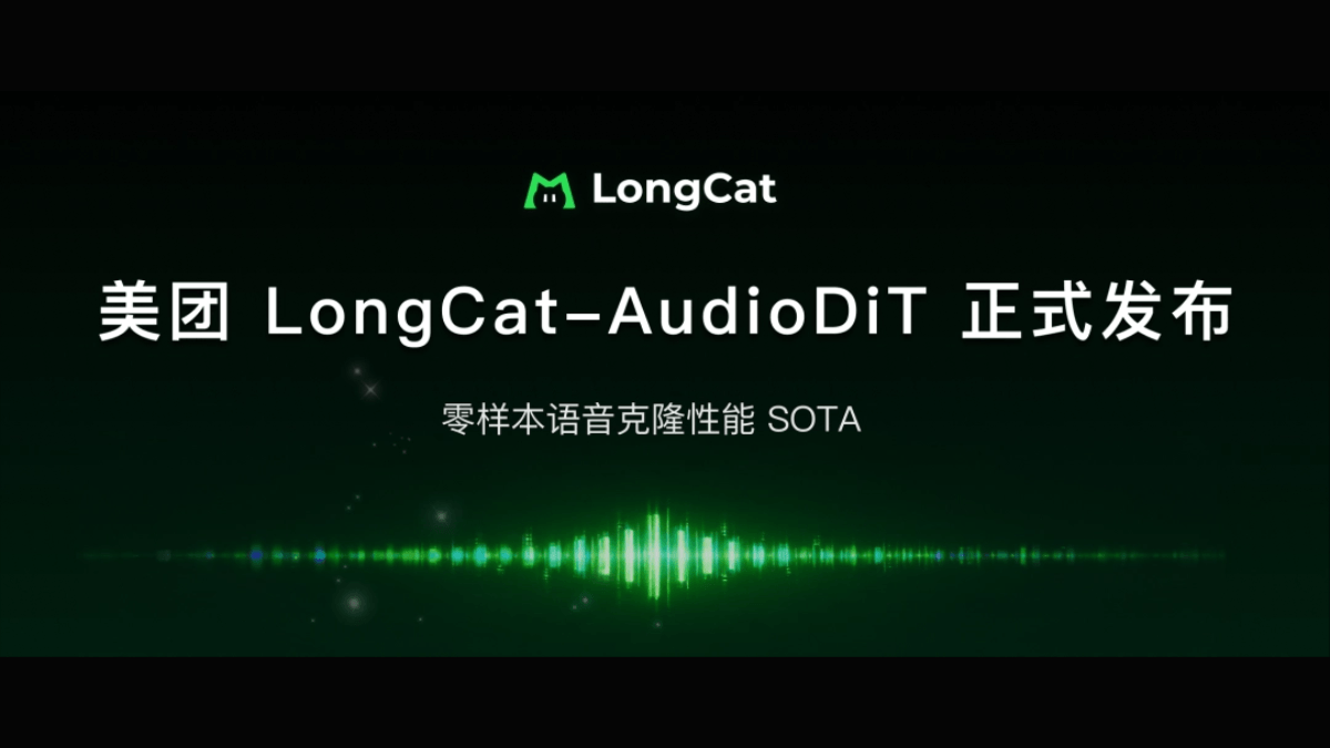 LongCat-AudioDiT - 美团开源的新一代高保真文本转语音模型