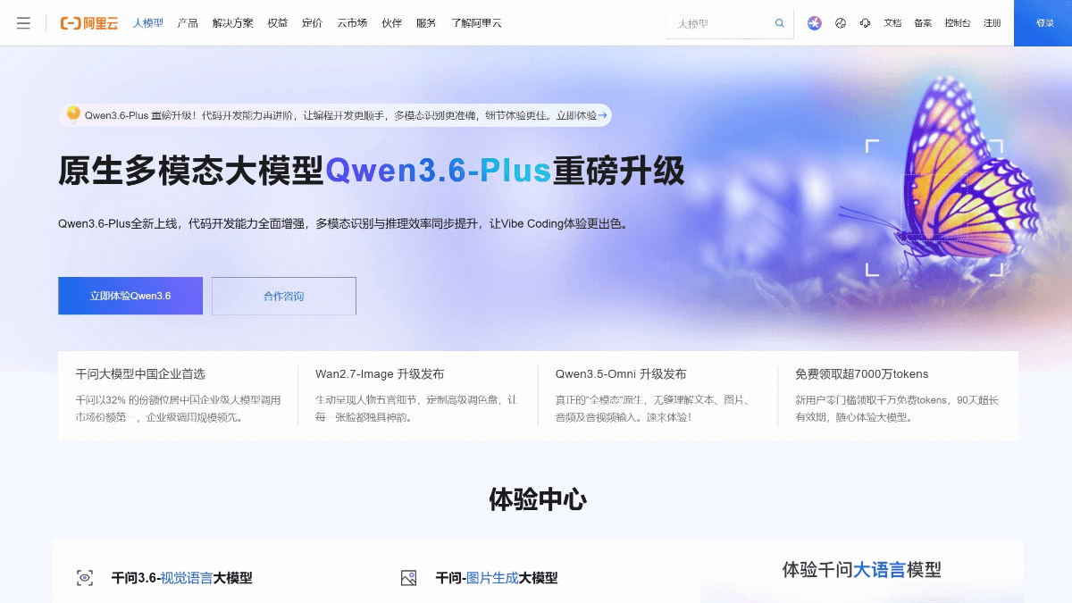 Qwen3.6-Plus - 阿里通义推出的新一代原生多模态大模型