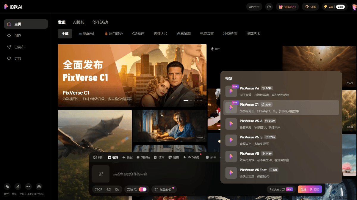 PixVerse C1 - 爱诗科技推出全球首个面向影视行业的专业视频大模型