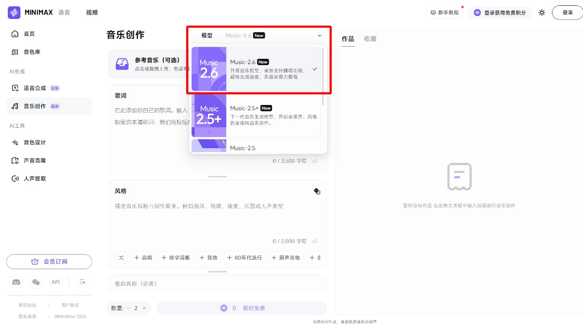 MiniMax Music 2.6 - MiniMax 发布的新一代AI音乐生成模型