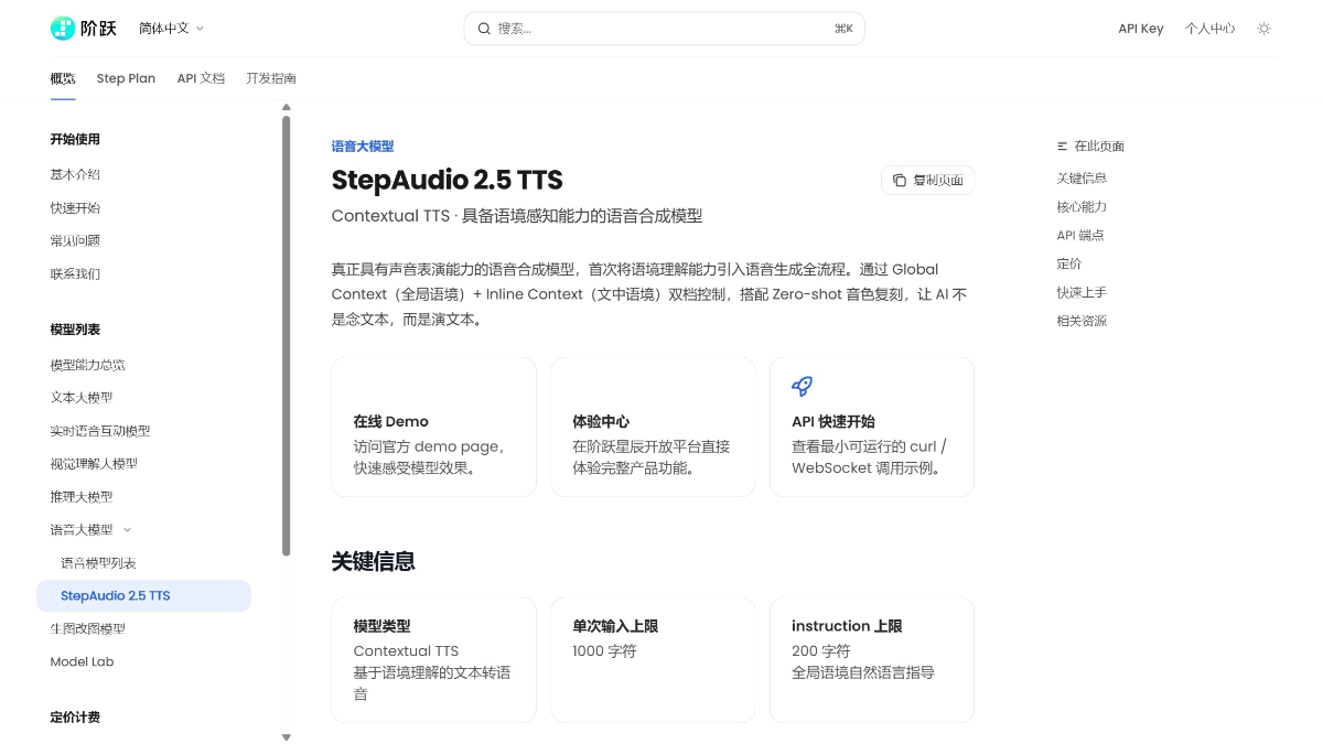 StepAudio 2.5 TTS - 阶跃星辰发布的全新语音合成模型