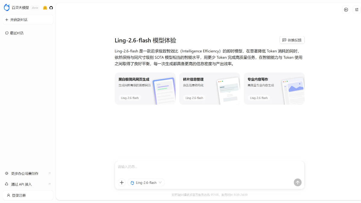 Ling-2.6-flash - 蚂蚁旗下百灵大模型发布的 Instruct 模型