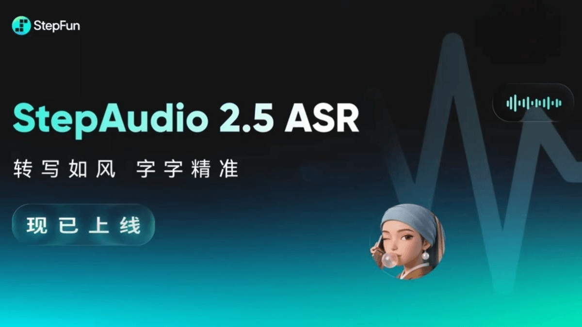 StepAudio 2.5 ASR - 阶跃星辰发布的新一代自动语音识别模型