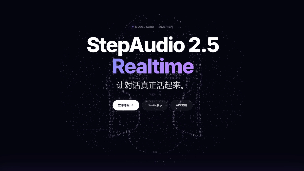 StepAudio 2.5 Realtime - 阶跃星辰发布的新一代实时语音大模型
