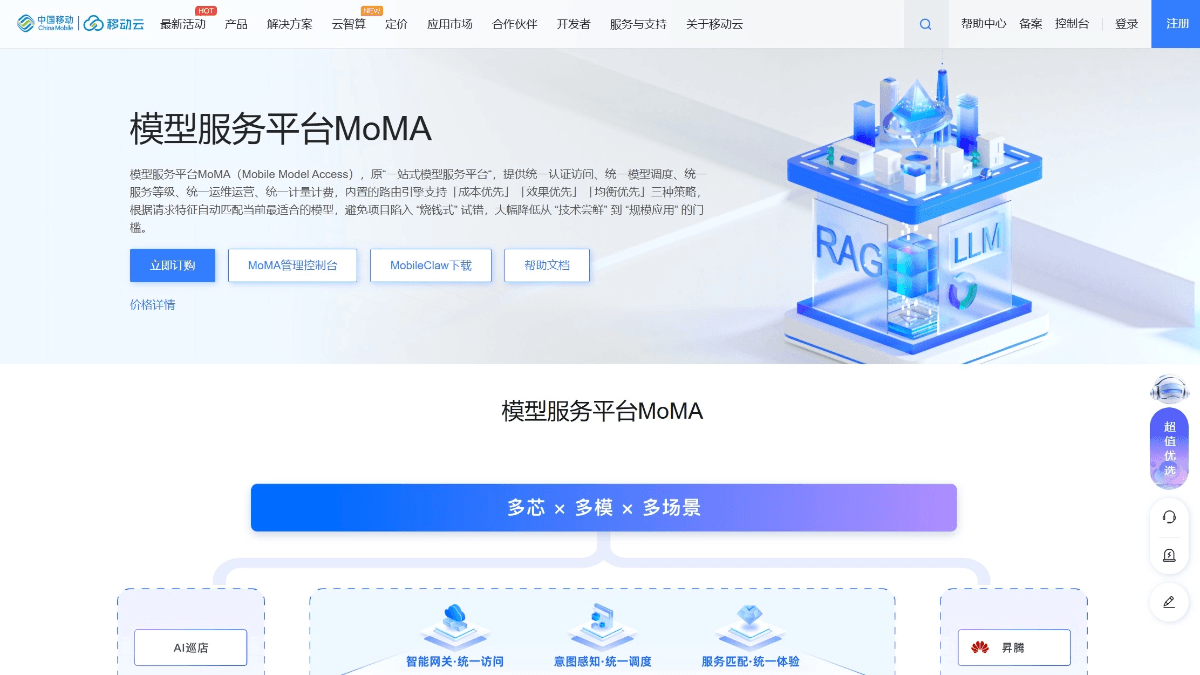 MoMA - 中国移动发布的一站式AI模型服务平台