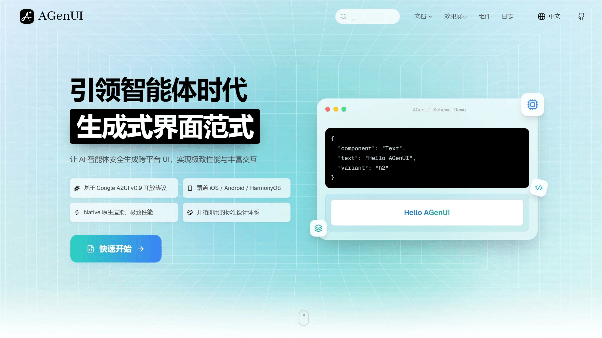 AGenUI - 高德地图联合阿里千问推出的端云一体原生 A2UI 开源框架