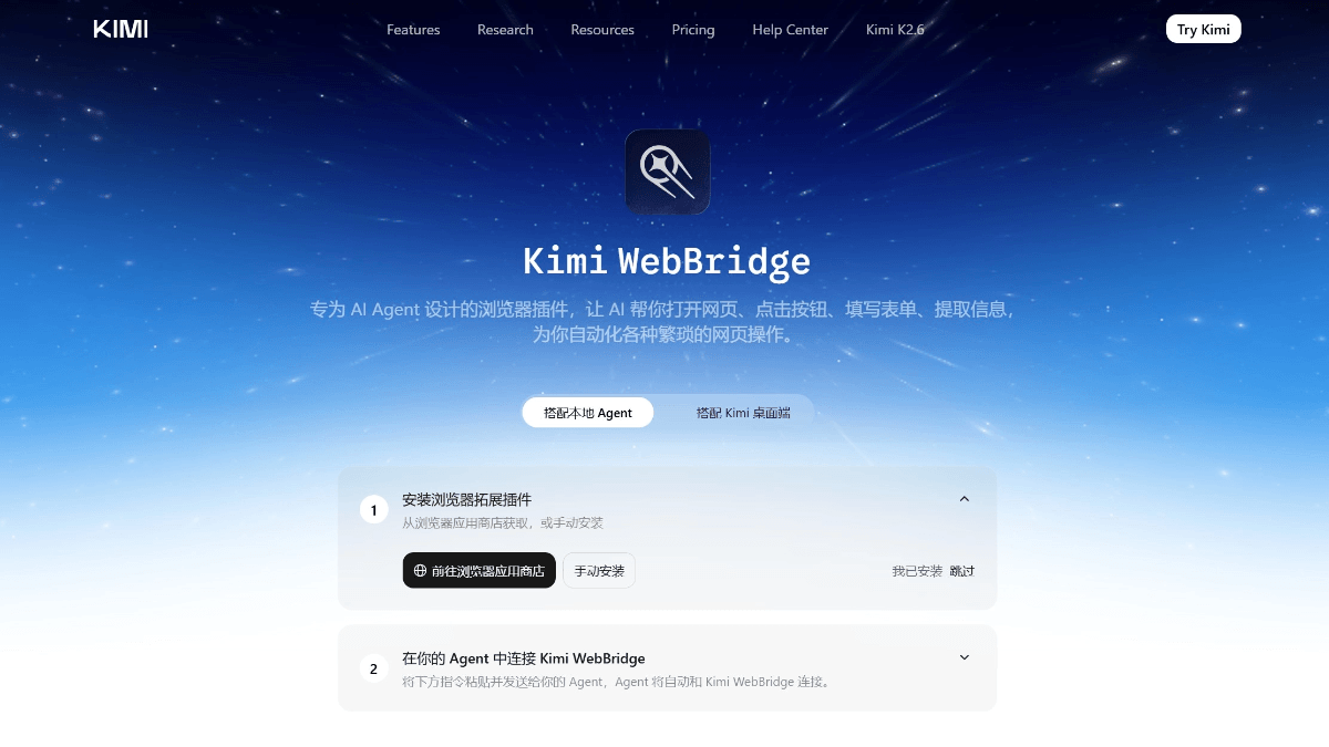 Kimi WebBridge - 月之暗面推出的 AI Agent 浏览器交互插件