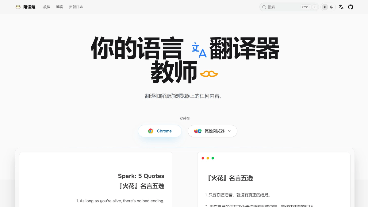 陪读蛙 - 开源的 AI 翻译浏览器扩展插件