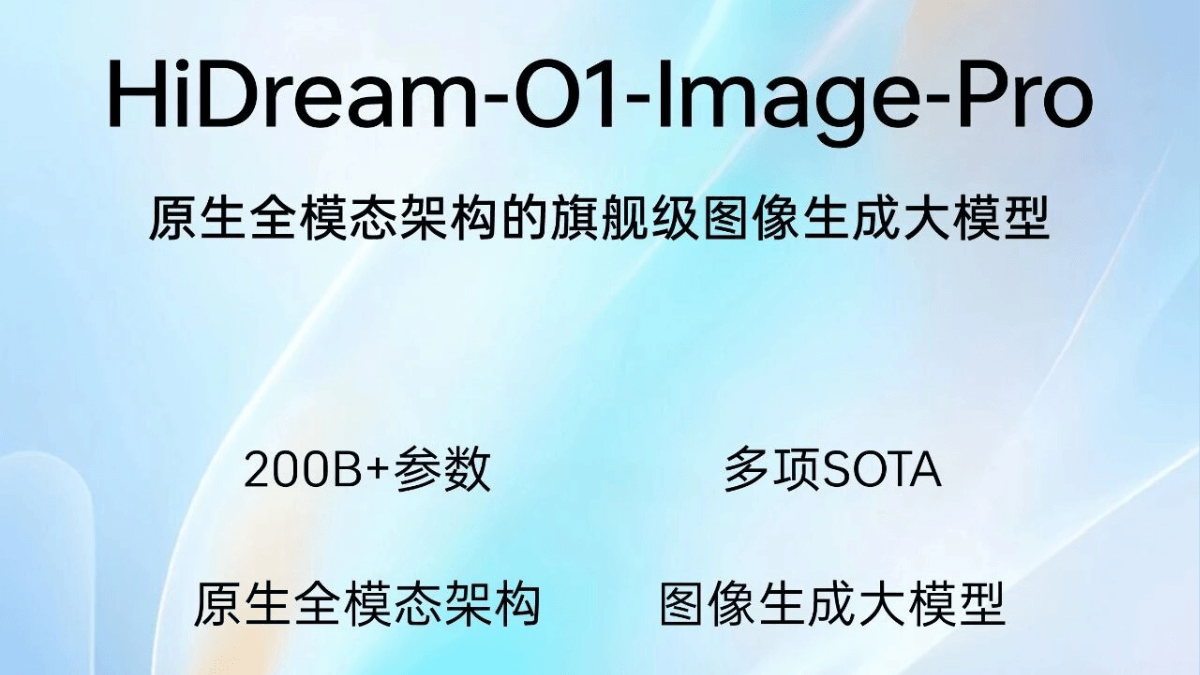 HiDream-O1-Image-Pro - 智象未来发布的旗舰级闭源图像大模型
