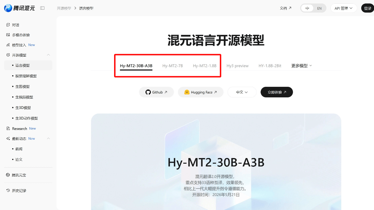 Hy-MT2 - 腾讯混元开源的多语言机器翻译模型家族