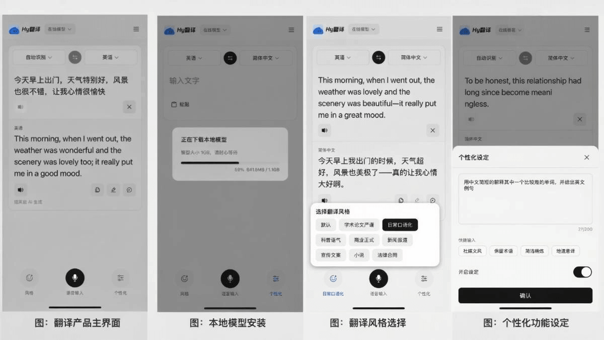 腾讯Hy翻译 - 腾讯混元推出的 AI 翻译工具