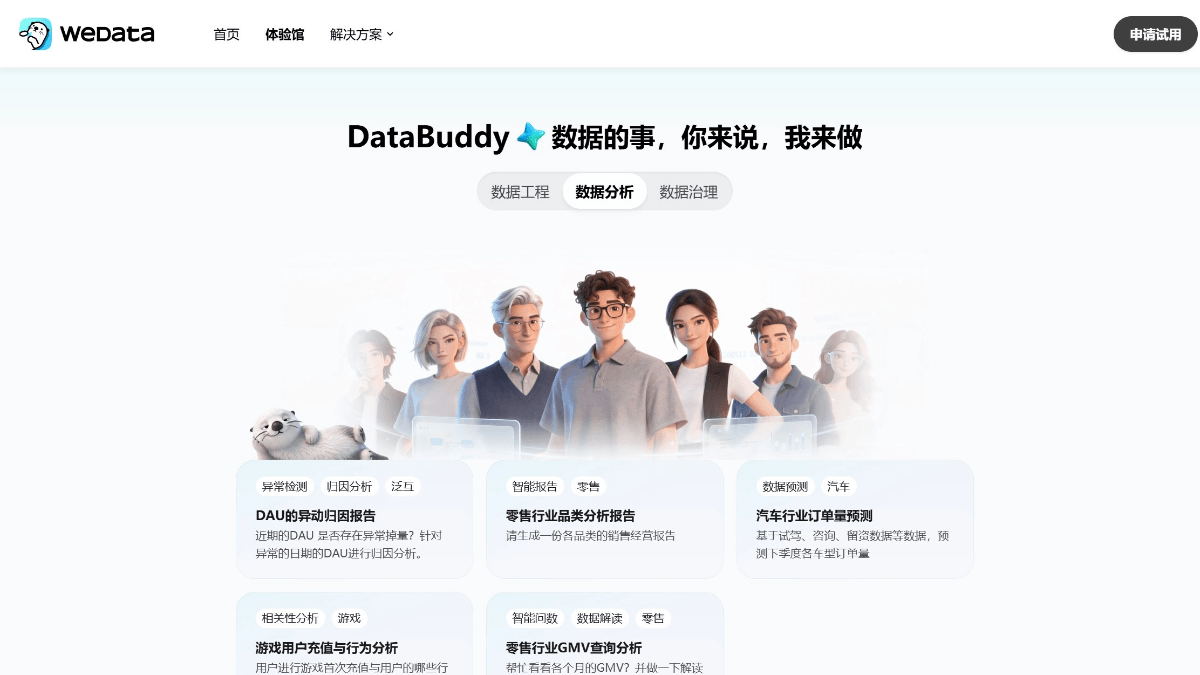 DataBuddy - 腾讯云 WeData 推出的大数据 AI 智能体工作台