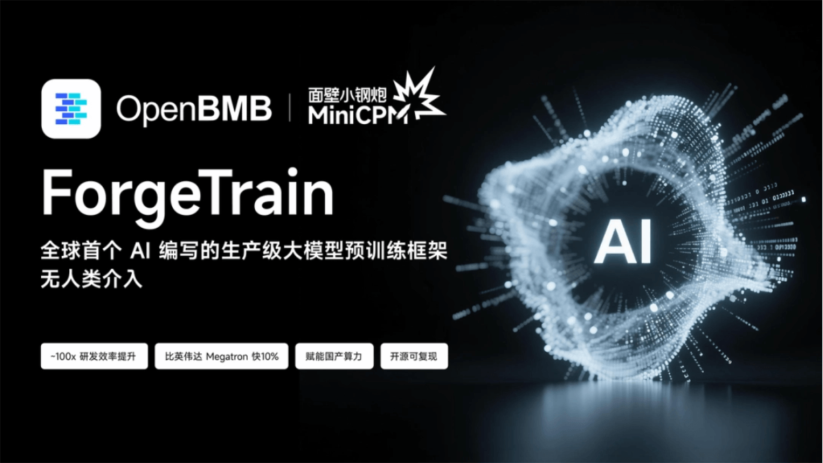 ForgeTrain - 面壁智能联合清华大学、OpenBMB开源的大模型预训练框架