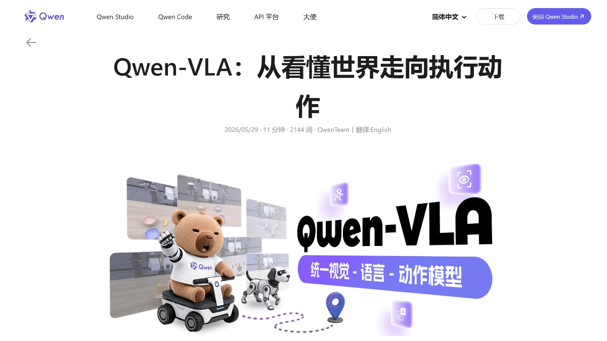 Qwen-VLA - 阿里通义实验室发布的统一视觉-语言-动作具身基础模型