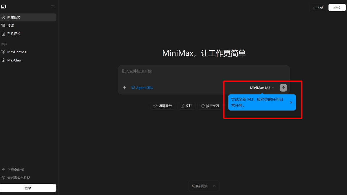 MiniMax M3 - 稀宇科技发布的新一代人工智能大模型