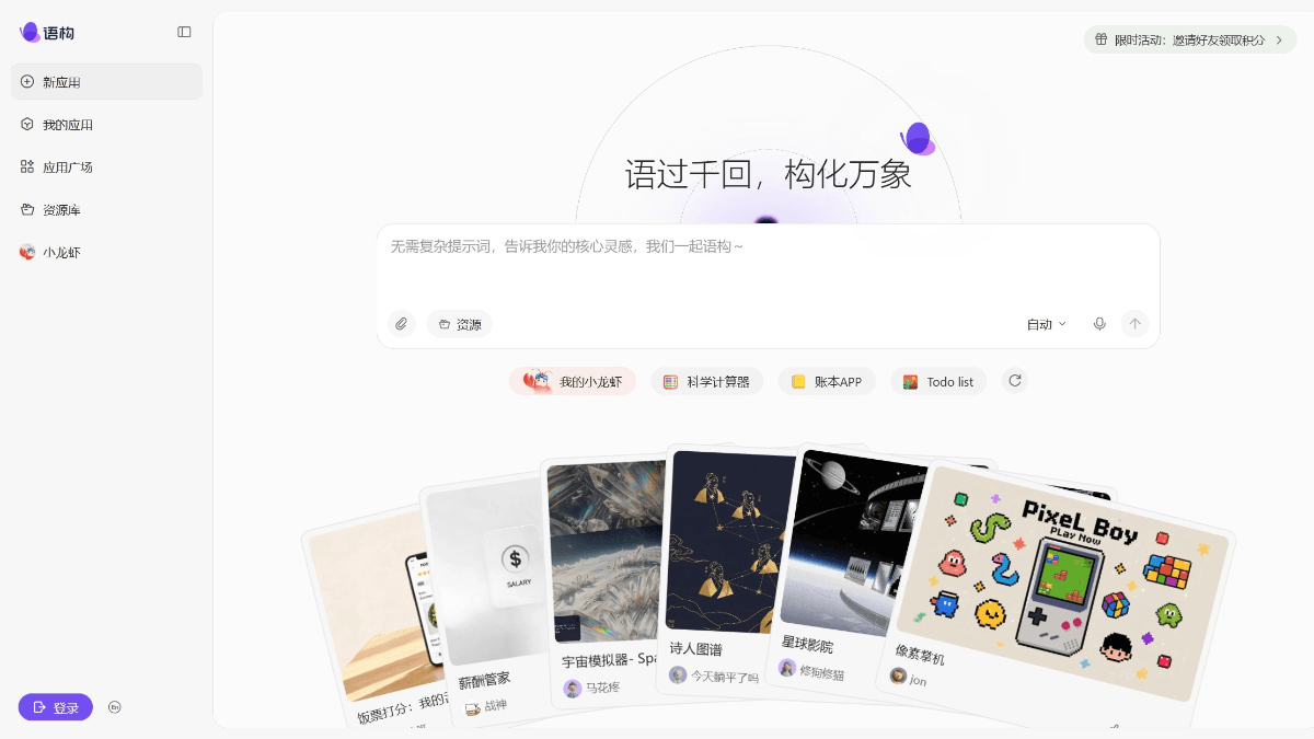 语构 - 阿里达摩院推出的 AI 原生应用搭建平台