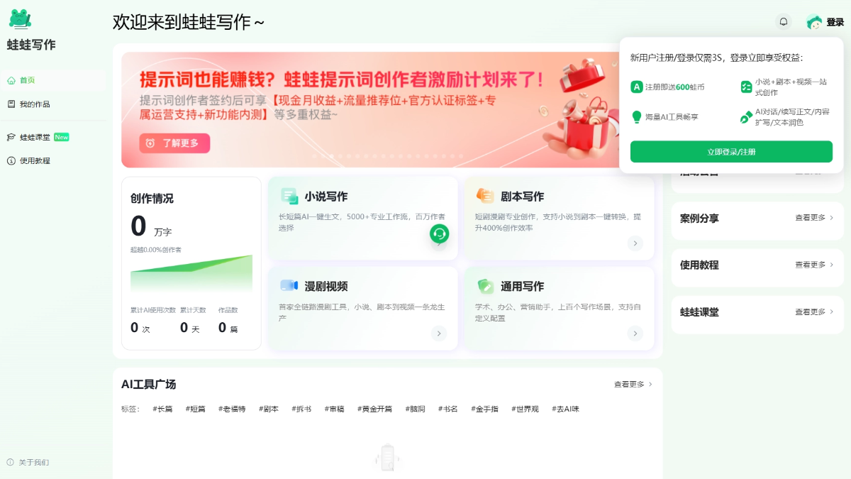 蛙蛙写作2.0升级深度解析：三栏架构如何重塑AI长篇创作体验