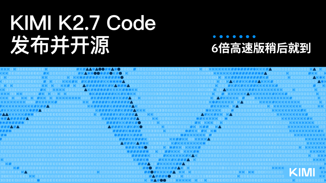 Kimi K2.7 Code - 月之暗面Kimi开源的编程专用大模型