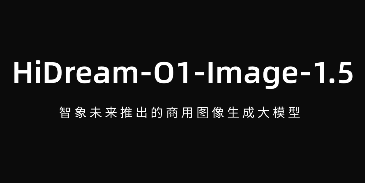 HiDream-O1-Image-1.5 - 智象未来推出的商用版图像生成大模型