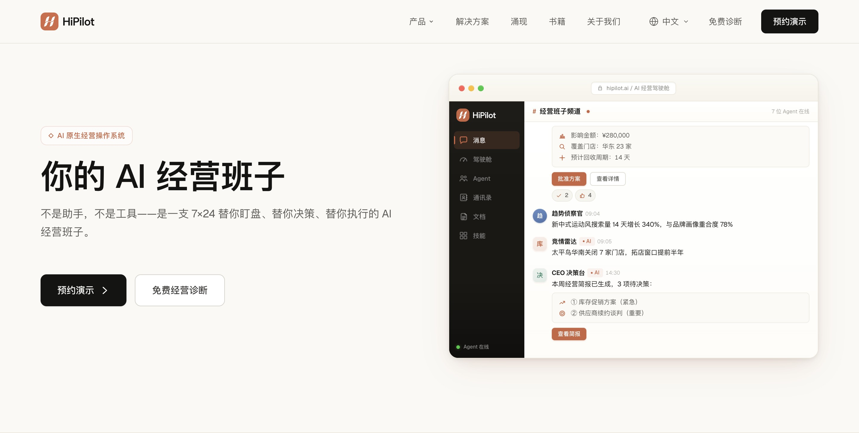 HiPilot - 小盒科技推出的 AI 原生经营操作系统
