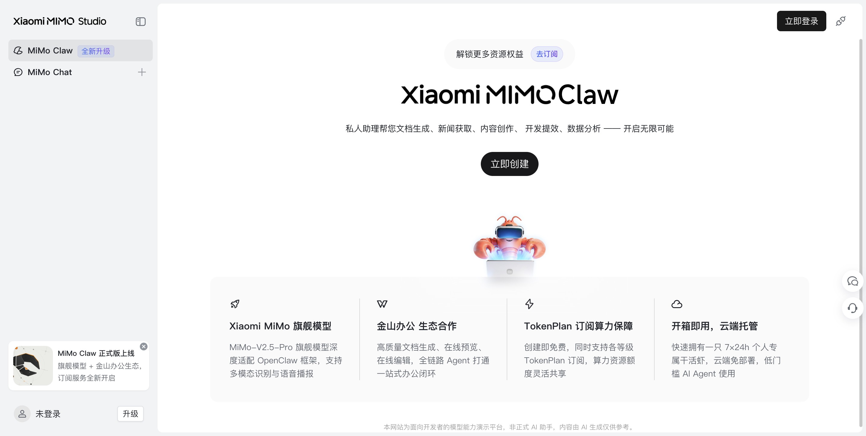 Xiaomi MiMo Claw - 小米推出的云端轻量化 AI 智能体平台