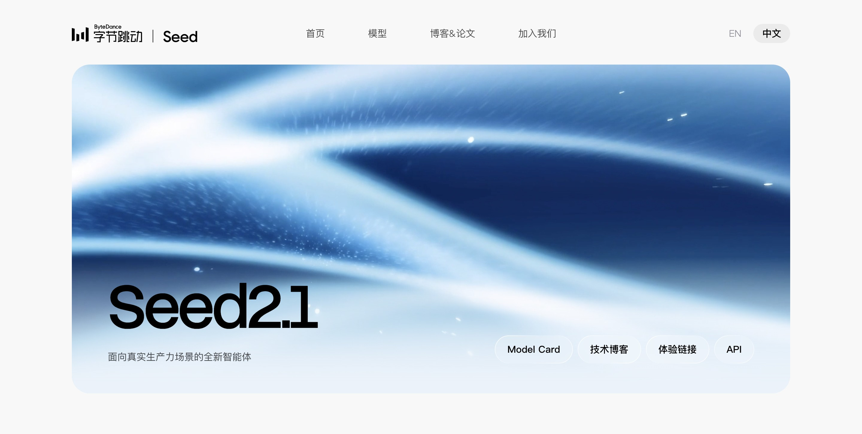 豆包2.1 - 字节跳动发布的最新旗舰大模型系列