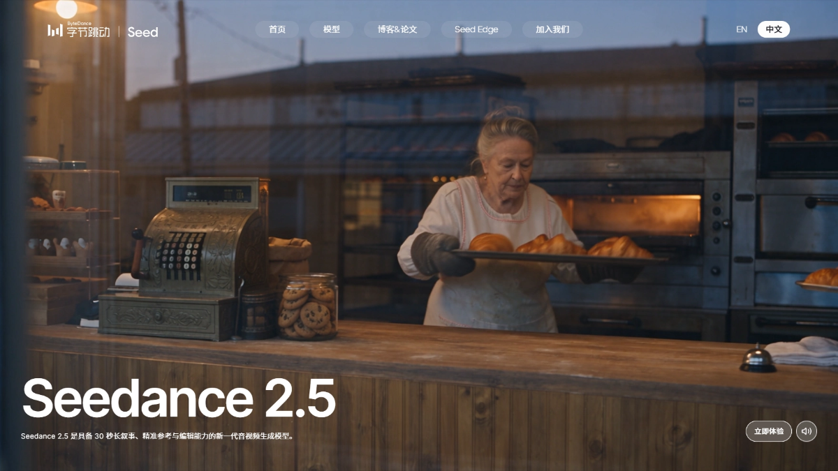 Seedance 2.5 - 字节跳动推出的 AI 视频生成模型