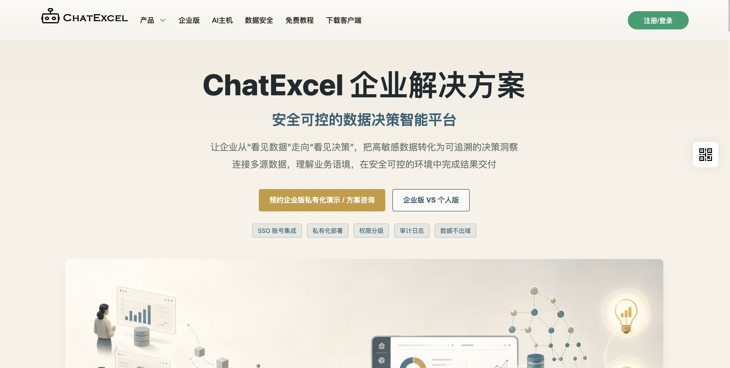 ChatExcel Ultra - ChatExcel团队推出的企业级AI数据智能体