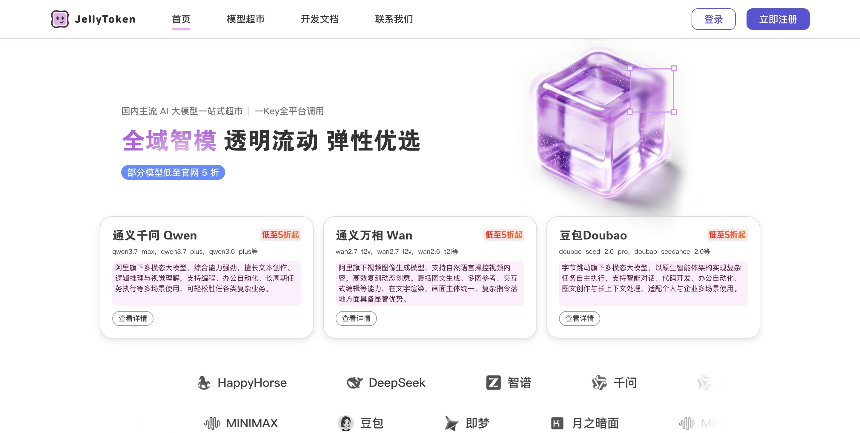 JellyToken - 阿里元境推出的大模型 API 聚合与分发平台