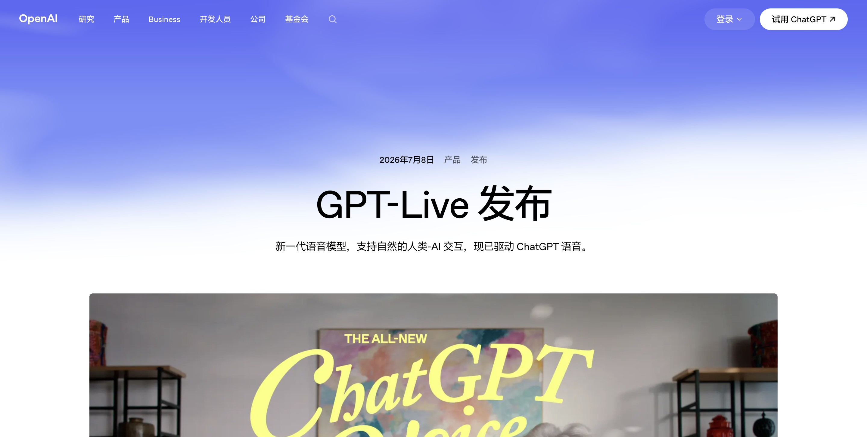 GPT-Live - OpenAI 推出的新一代语音模型，全双工实时对话