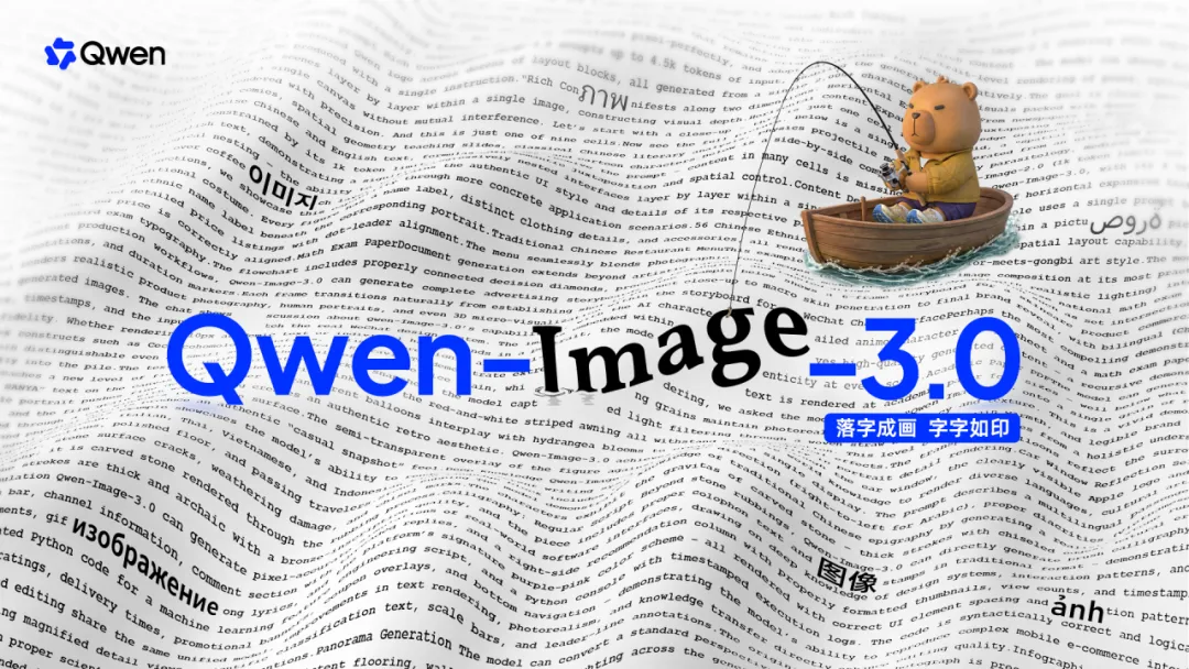 Qwen-Image-3.0 - 阿里千问发布的第三代图像生成基础模型